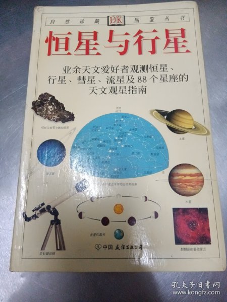 恒星与行星