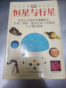 恒星与行星