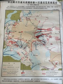 历史地图类：苏联共产党历史挂图 第二卷 23张