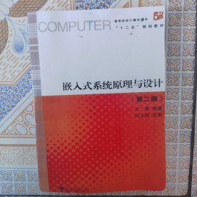 嵌入式系统原理与设计影印版