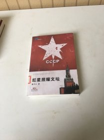红星照耀文坛