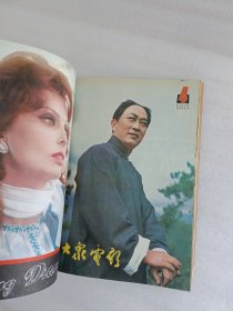 大众电影1981年1~6期合订本【平装】