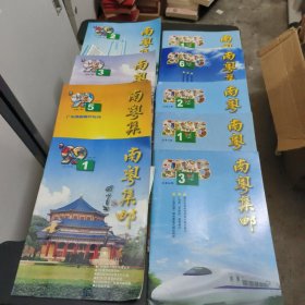 南粤集邮仓刊号1.2.3.5，2006年1.1.2.3.6，九本合售