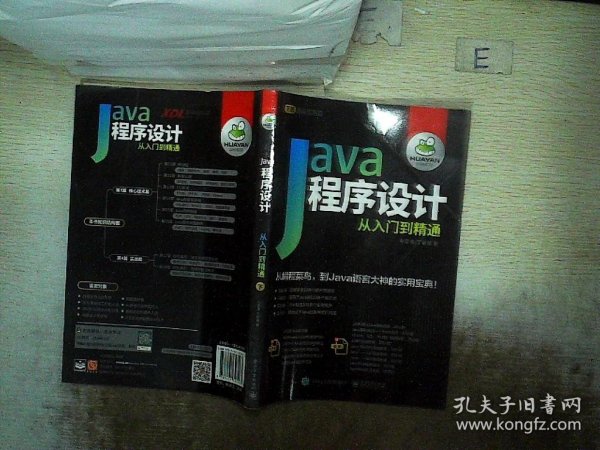 Java程序设计从入门到精通