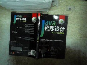 Java程序设计从入门到精通