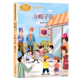 方帽子店 施雁冰 新华正版