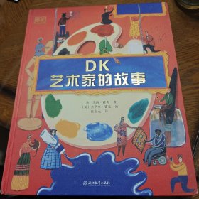DK艺术家的故事