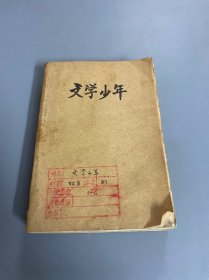 文学少年（双月刊）1987年 1-6期