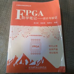 FPGA自学笔记—设计与验证