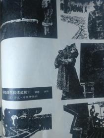 1980年美术月刊第十期，人民美术出版社。