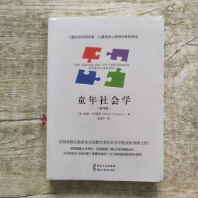 童年社会学