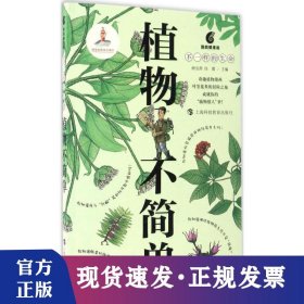 植物不简单