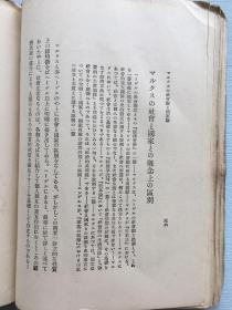 《马克思 黑格尔的辩证法、社会及国家观》亨利希·库诺(Heinrich Cunow)著，1928年东京同人社发行。黑格尔和马克思两人各有其特殊的观察问题的立场，本书介绍两人对辩证法、社会及国家观的不同看法。