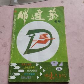 内蒙古文化。那达慕专号