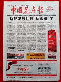 《中国花卉报》2012—1—5，园林景观周刊