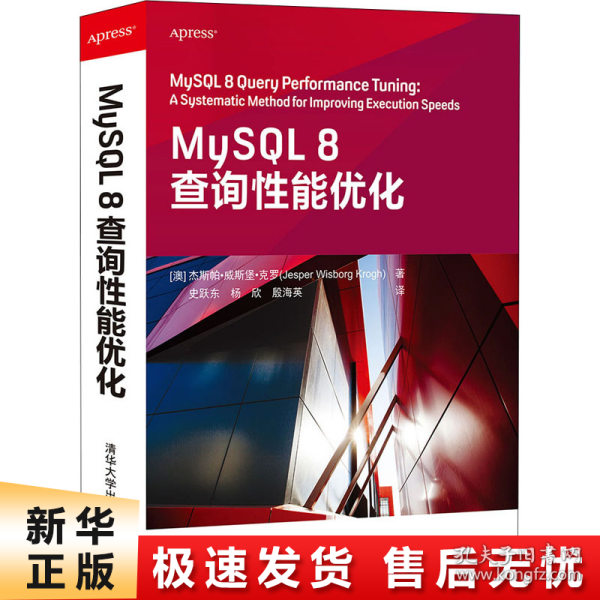 MySQL 8查询性能优化