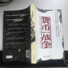 货币战争