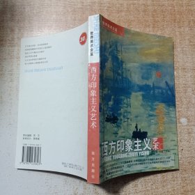 世界美术全鉴：西方人体绘画艺术