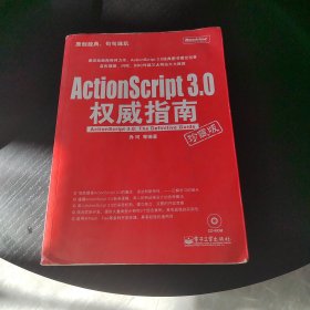 ActionScript 3.0权威指南