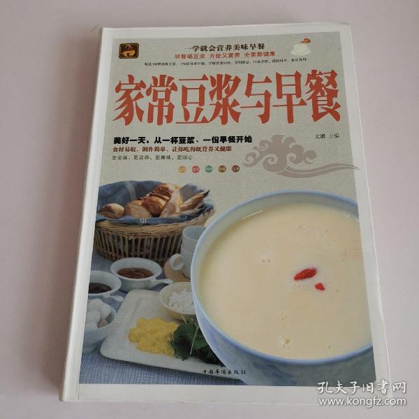 家常豆浆与早餐（超值全彩白金版）