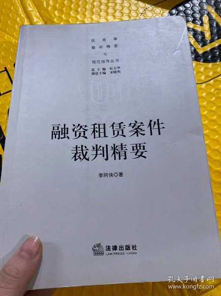 融资租赁案件裁判精要