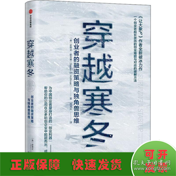 穿越寒冬:《让大象飞》作者的全新破冰力作