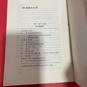 闻一多文集：时代的鼓手