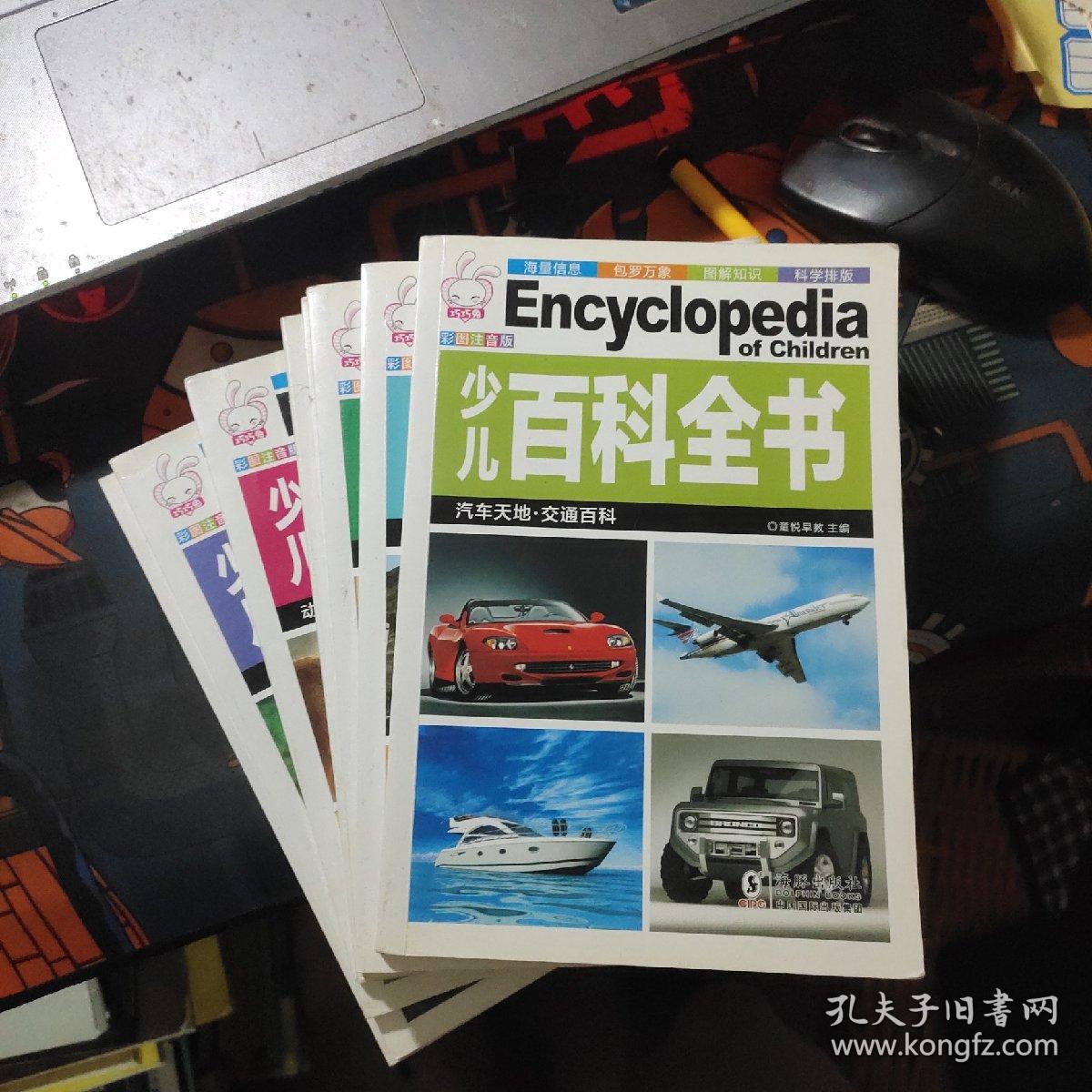 少儿百科全书-全8册 彩图注音版
