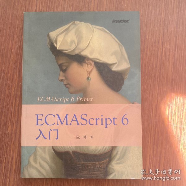 ECMAScript6入门