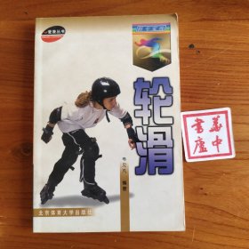 跟专家练轮滑