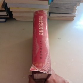 冀鲁豫边区革命史