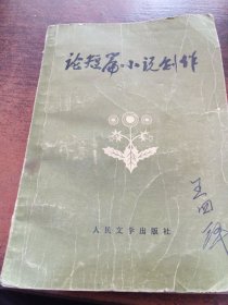 论短篇小说创作