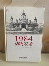 1984 动物农场