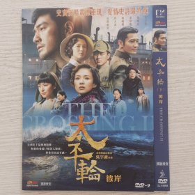太平轮之彼岸（吴宇森作品）DVD-9