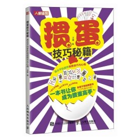 掼蛋技巧秘籍 高水平玩家的制胜技巧与心得