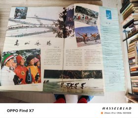 人民画报 1980年第2期