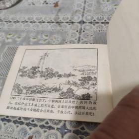 连环画(火红的金达菜)线装书