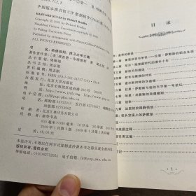 哈佛规则：(北大高等教育文库·大学之道丛书)