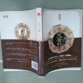 反骨仔：上册