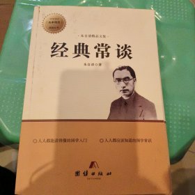 精彩阅读 朱自清精品文集