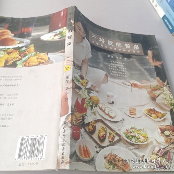 不将就的餐桌：食物是生活美学的开场白