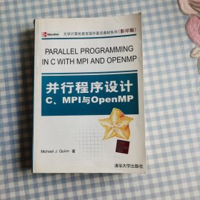 并行程序设计（Parallel Programming in C with MPI and OpenMP）