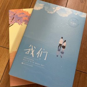 我们