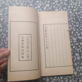 毛主席诗词（76年北京1版1印）
