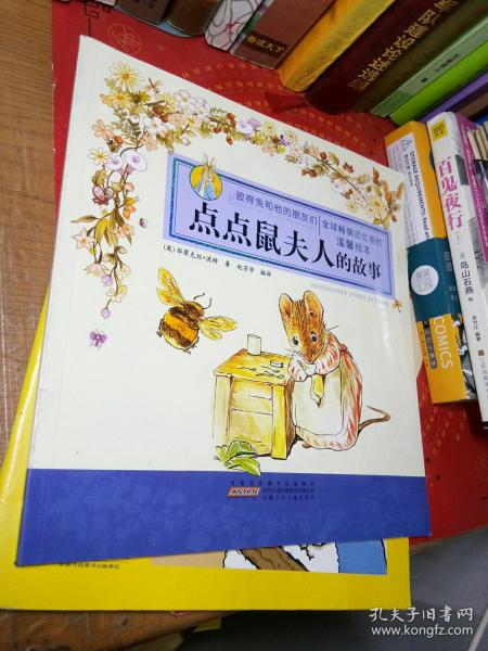 彼得兔和他的朋友们·点点鼠夫人的故事