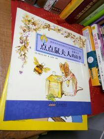 彼得兔和他的朋友们·点点鼠夫人的故事