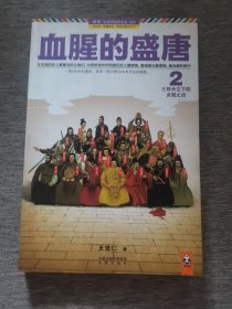 血腥的盛唐2：三权分立下的贞观之治