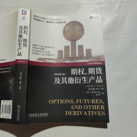 期权 期货及其他衍生产品（原书第11版）（后封面磨损如图）