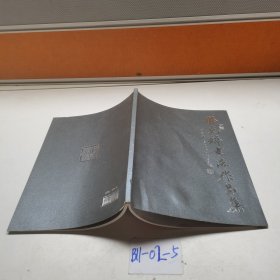 邢光辉书法作品集