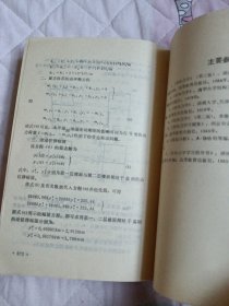 结构力学难题分析